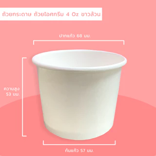 ถ้วยไอศกรีมกระดาษ 4 ออนซ์ พร้อมฝาเรียบและช้อน