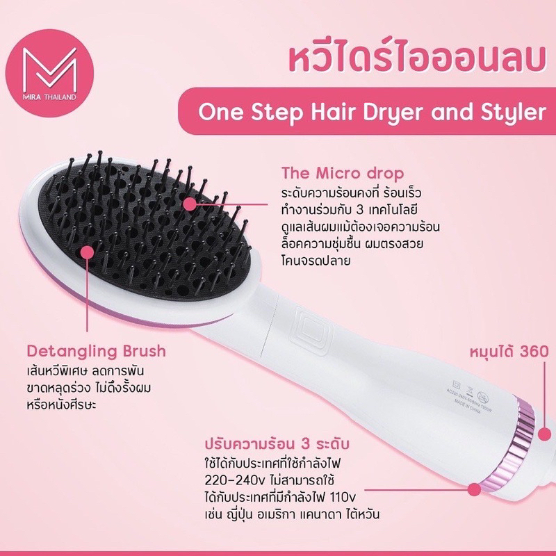 หวีไดร์ไอออนลบ Mira Thailand รุ่นยอดฮิต