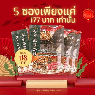 ผงโรยข้าวสไตล์ ญี่ปุ่น Furikake แบรนด์ คุโรบิ ✨ซื้อ3แถม2✨😋