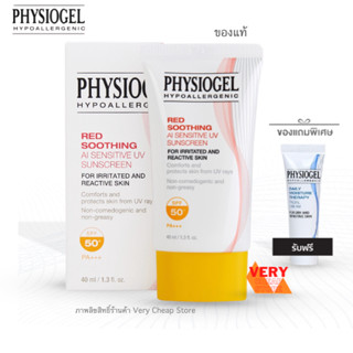 Physiogel A.I UV Sunscreen 40ml Red Soothing A.I Sensitive UV 50SPF PA+++ ฟิสิโอเจล เรต ซูทติ้ง เอไอ กันแดด40มล