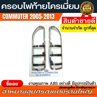 🔥มีปลายทาง🔥ครอบไฟท้ายรถตู้โตโยต้า คอมมูเตอร์ ปี2005-2013 Toyota Commuter ตกแต่งรถตู้ ราคาถูก