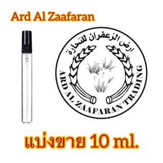 Ard Al Zaafaran - แบ่งขาย 10 ml.🇦🇪พร้อมส่ง