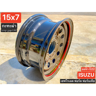 กะทะผ่า ขอบ 15" กว้าง 7" สีกันเมทัลลิค ขลิบแดง 2K แห้งช้า 6 รู ISUZUทุกรุ่นและ NISSAN ฟอร์ด L200 บรรทุก 5 ตัน