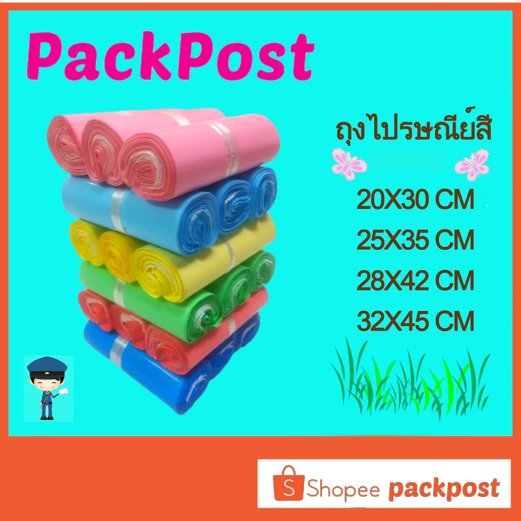 ซองไปรษณีย์พลาสติก สี ไม่จ่าหน้า ซองพาสเทล ถุงไปรษณีย์ ถุงไปรษณีย์พลาสติก ซองไปรษณีย์