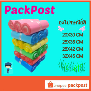 ซองไปรษณีย์พลาสติก สี ไม่จ่าหน้า ซองพาสเทล ถุงไปรษณีย์ ถุงไป…