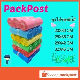 ซองไปรษณีย์พลาสติก สี ไม่จ่าหน้า ซองพาสเทล ถุงไปรษณีย์ ถุงไปรษณีย์พลาสติก ซองไปรษณีย์