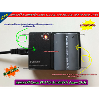 แท่นชาร์จ รางชาร์จแบต BP-511 BP-511A กล้อง Canon 5Dc 50D 40D 30D 20D 1D ราคาถูก มือ 1 พร้อมสายไฟ