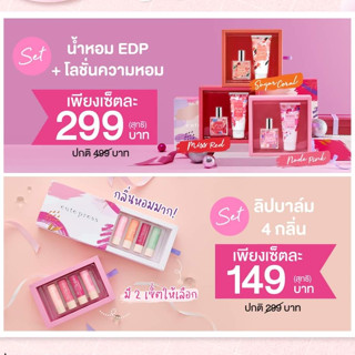 ถูกที่สุด cute press gift set shade of me EDP + BODY LOTION