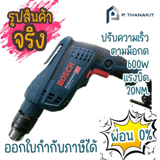 {ผ่อน0%3เดือน X 816.66บาท }Bosch สว่านไฟฟ้า  GBM 13 RE กำลังไฟ 600 วัตต์