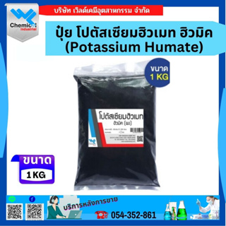 ปุ๋ย โมโนโปแตสเซียมฟอสเฟต (MKP) Mono Potassium Phosphate 1kg