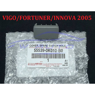 1อัน สีเทา ฝาปิดช่องสวิชท์ โตโยต้า วีโก้ ฟอร์จูเนอร์ อินโนว่า 2005 - 2015 TOYOTA VIGO FORTUNER INNOVA ตัวปิดรูปรี