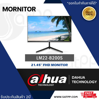 [ประกัน2ปี] Dahua Monitor 21.5" DHI-LM22-B200S (VGA,HDMI) FHD จอมอนิเตอร์ มีลำโพงในตัว ความละเอียด1920x1080