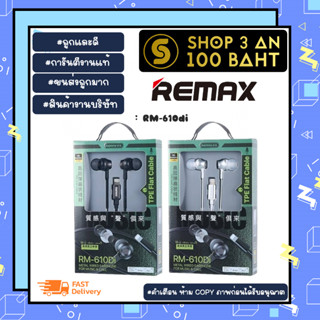 remax rm-610di หูฟัง ไออโฟนน 1.5เมตร เสียงดีพร้อมส่ง (250166)