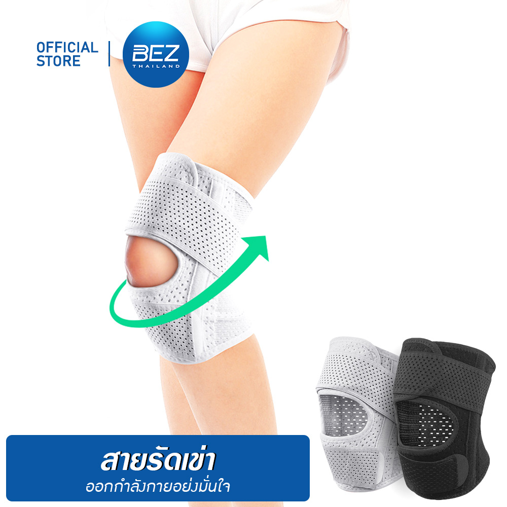 ซื้อ BEZ ที่รัดเข่า พยุงเข่า สายรัดเข่า ยางรัดข้อเข่า ปลอกรัดเข่า หัวเข่า สนับเข่า knee support