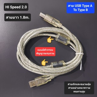 สาย USB เครื่องปริ้นเตอร์ สาย USB Hi Speed 2.0  Type A TO Type B