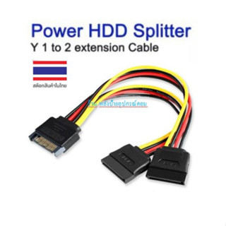 สายแปลงไฟ SATA จาก 1 เป็น 2 Connector Cable 15Pin SATA Male To 2 Female 15Pin Power HDD Splitter Y 1 to 2 extension Cabl