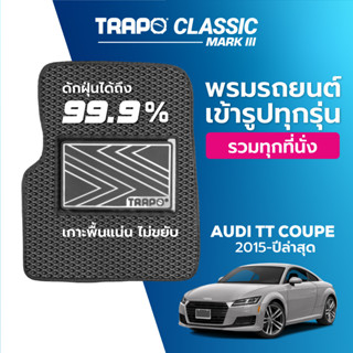 พรมปูพื้นรถยนต์ Trapo Classic Audi TT Coupe (2015-ปัจจุบัน)