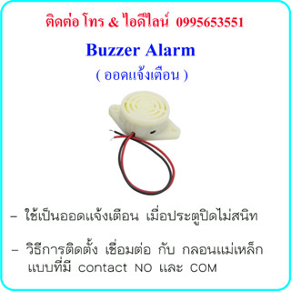 Buzzer Alarm DC 12 V ออดแจ้งเตือน