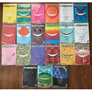 (หนังสือการ์ตูน) Assassination Classroom เล่มที่ 1-21 ครบจบ ของใหม่ สนใจนัดรับได้นะคะ ☺️