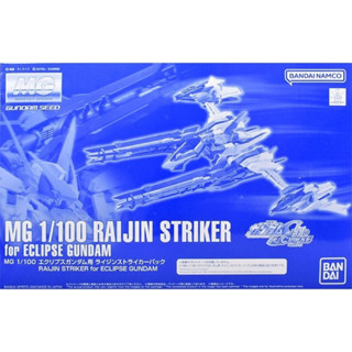 MG Raijin Striker for Eclipse Gundam [เฉพาะ Part]