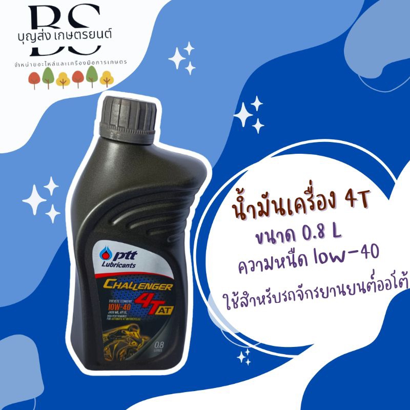 ชาเลนเจอร์ 4 ที-เอที (CHALLENGER 4T– AT)