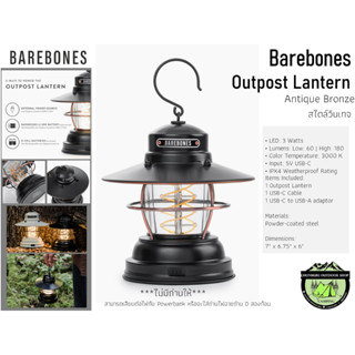 Barebones Outpost Lantern Antique Bronze#ตะเกียงLEDสไตล์วินเทจ****ไม่มีถ่านแถมให้****