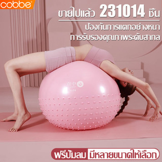 Cobbe ลูกบอลโยคะ+พร้อมที่สูบลม ลูกบอลออกกำลังกาย บอลโยคะ บอลฟิตเนส ลูกบอลยาง บอลกระโดด S M L แบบหนา มีปุ่มนวดกันลื่น