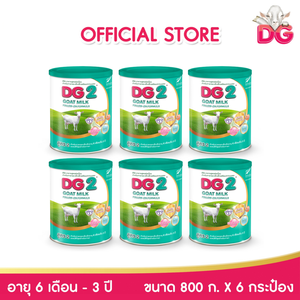 DG ดีจี-2 นมแพะสูตรต่อเนื่อง ขนาด 800 กรัม 6 กระป๋อง (ยกลัง)