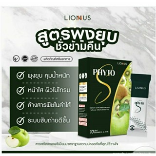 ไฟโตเอส Phyto S ลดพุงภายในชั่วข้ามคืน ขนาด10ซอง