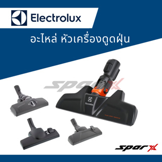 Electrolux หัวเครื่องดูดฝุ่น อะไหล่เครื่องดูดฝุ่น อะไหล่แท้จากบริษัท