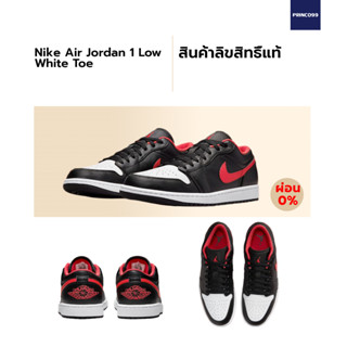 (สินค้าลิขสิทธิ์แท้) Nike Air Jordan 1 Low White Toe