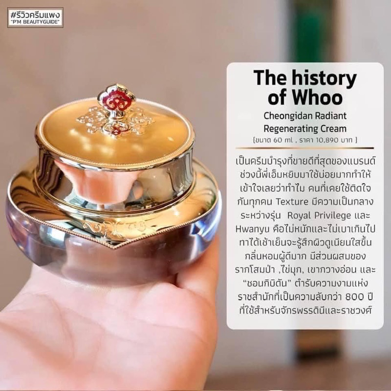 (แท้/พร้อมส่ง) The History Of Whoo Cheongidan Radiant Regenerating Cream ขนาด 10ml.