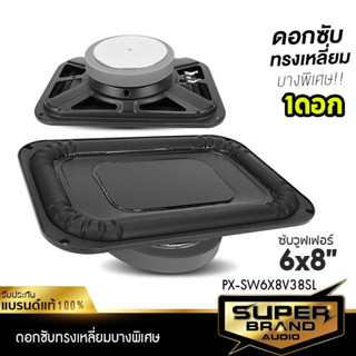 PLATINUM-X  PX-SW6X8V38SL ดอกซับทรงเหลี่ยม 6x8นิ้ว แบบบางพิเศษ โครงเหล็กปั๊ม วอยซ์เดี่ยว เครื่องเสียงรถยนต์ 1 ดอก