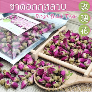 ชาดอกกุหลาบ ชากุหลาบ Rose Bud Tea กุหลาบ 50 100 250 กรัม mei gu hua 玫瑰花