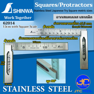 Shinwa ฉากสแตนเลสมีสเกล - Stainless Steel Japanese Try Square