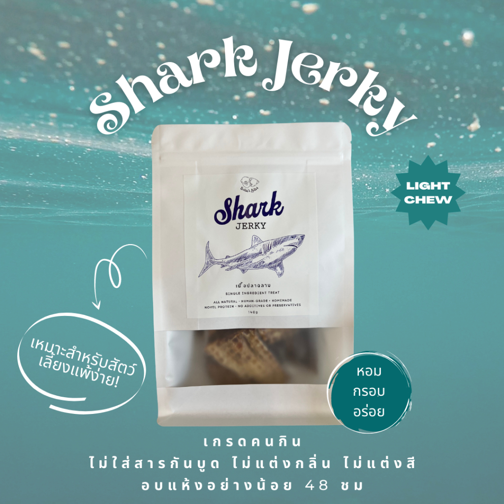 เนื้อปลาฉลามอบแห้ง ขนมหมาแมว แก้เบื่อ ขัดฟัน ฝึกฝน Bella's Bites Shark Jerky for Dogs and Cats