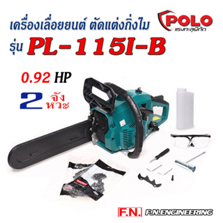 POLO เลื่อยยนต์(สีฟ้า) ตัดแต่งกิ่งไม้ รุ่น PL-115I-B ขนาด 0.92แรงม้า แบบ 2 จังหวะ