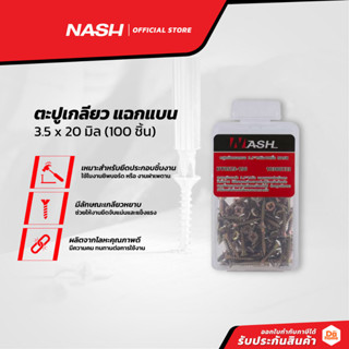 NASH ตะปูเกลียว แฉกแบน 3.5 x 20 มิล (100 ชิ้น) |ZWF|