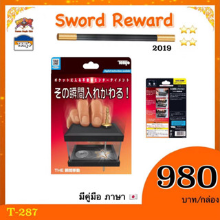 T-287 Sword Reward  มีคู่มือ ภาษาญี่ปุ่น