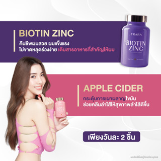 CRARA กัมมี่ Apple Cider ลดน้ำหนัก คุมหิว Biotin Zinc ไบโอติน ซิงค์ บำรุงผมเงางาม เล็บแข็งแรง ทานคู่ดีไปพร้อมกัน