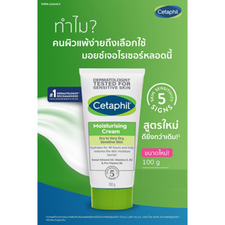 Exp.08/2025 ฉลากไทย Cetaphil Moisturising Cream เซตาฟิล มอยซ์เจอไรเซอร์ ครีม 100 กรัม