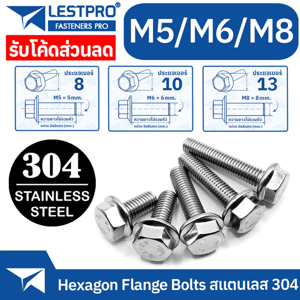 M5 M6 M8 M10 สแตนเลส 304 น็อตหัวหกเหลี่ยม ติดจาน พื้นหยาบ เกลียวมิล หยาบ น็อต สกรู GB5789 Hexagon Flange Bolts SUS304