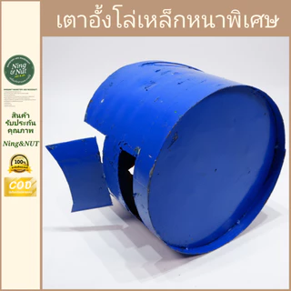 🌋เตาอั้งโล่เหล็กหนาพิเศษมีหูหิ้ว ใช้ได้ทั้งถ่านและไม้ฟืน ราคาถูกมีเก็บเงินปลายทาง[COD]