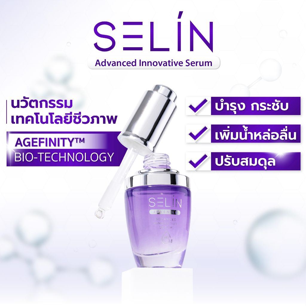 🧬SELIN | เซรั่มแก้ปัญหาช่องคลอดแห้ง ลดอักเสบ ลดแสบระคายเคือง ลดตกขาว เพิ่มความชุ่มชื้น