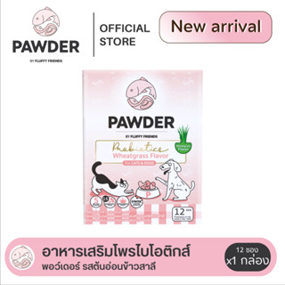 Pawder Probiotics อาหารเสริมโพรไบโอติกส์ ผสมสารสกัดต้นข้าวสาลีอ่อน สำหรับสุนัขและแมว