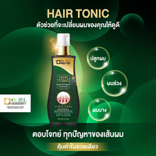 Dr.H Hair Tonic บำรุงผม ลดผมหลุดร่วง ฟื้นฟูบำรุงเส้นผม จาก ผมร่วง ผมบาง สร้างผมใหม่ โดย ดร.เจล ส่งฟรี