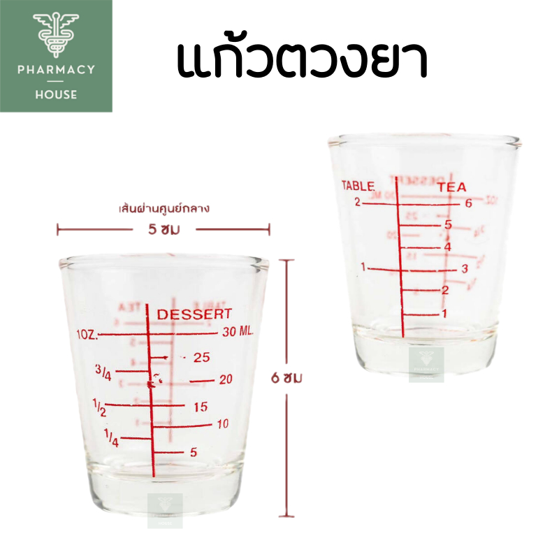 แก้วตวงยา ขนาด 30 ml.