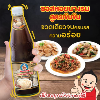 ตราเด็กสมบูรณ์ ซอสหอยนางรมสูตรเข้มข้น 2300 มล. / Deksomboon Brand Oyster Sauce 2300ml