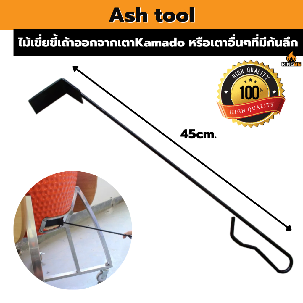 Ash tool🔥 ไม้เขี่ยขี้เถ้าออกจากเตาถ่าน เตาหลุม เตาก้นลึกต่างๆ