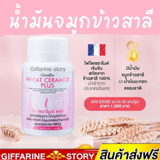 น้ำมันจมูกข้าวสาลี กิฟฟารีน บำรุงผิว ผิวแห้ง ผสมวิตามินอี giffarine ceramild